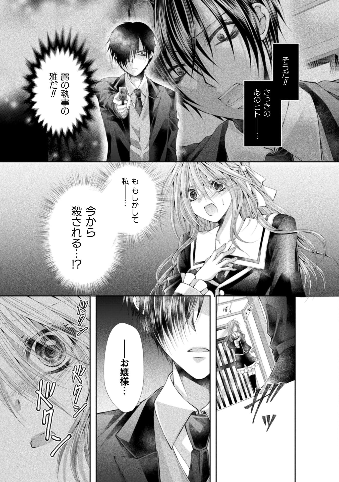 転生悪役令嬢