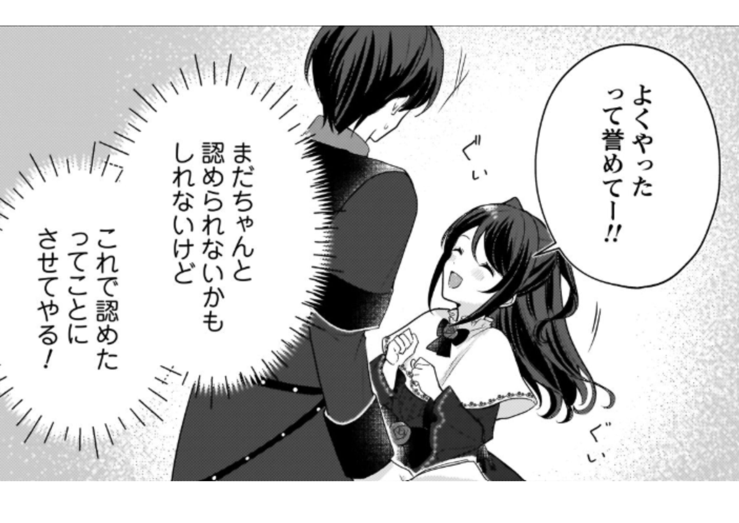 クソゲー悪役令嬢_アイキャッチ【#12】