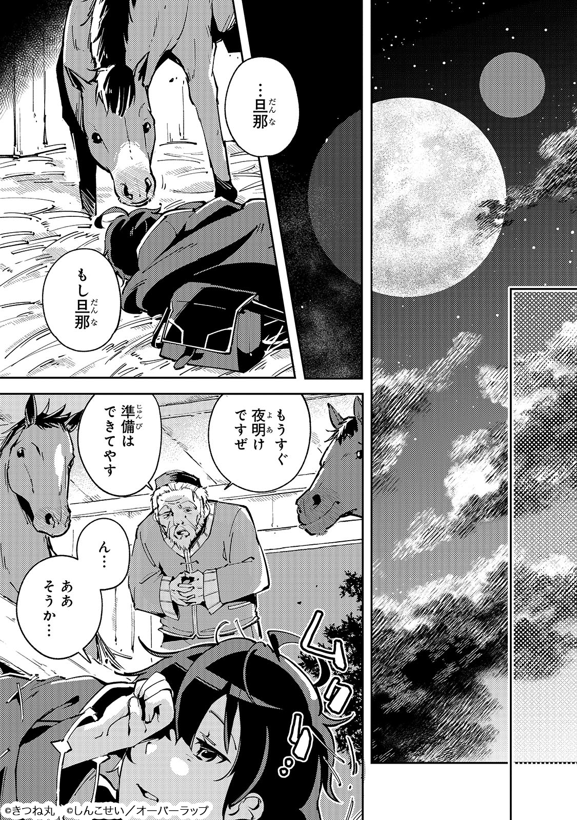 宮廷魔導師