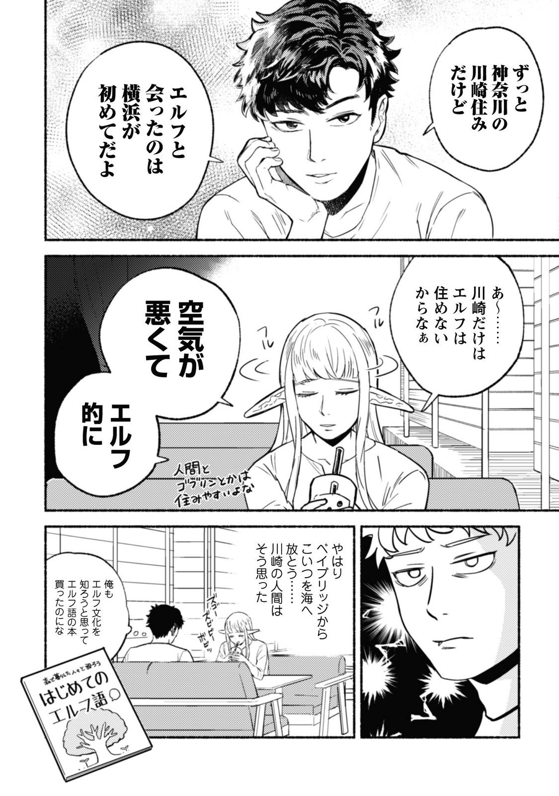 神奈川に住んでるエルフ