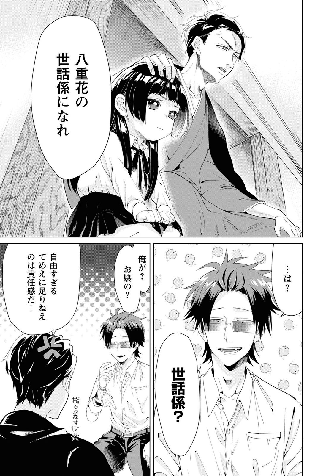 組長娘と世話係