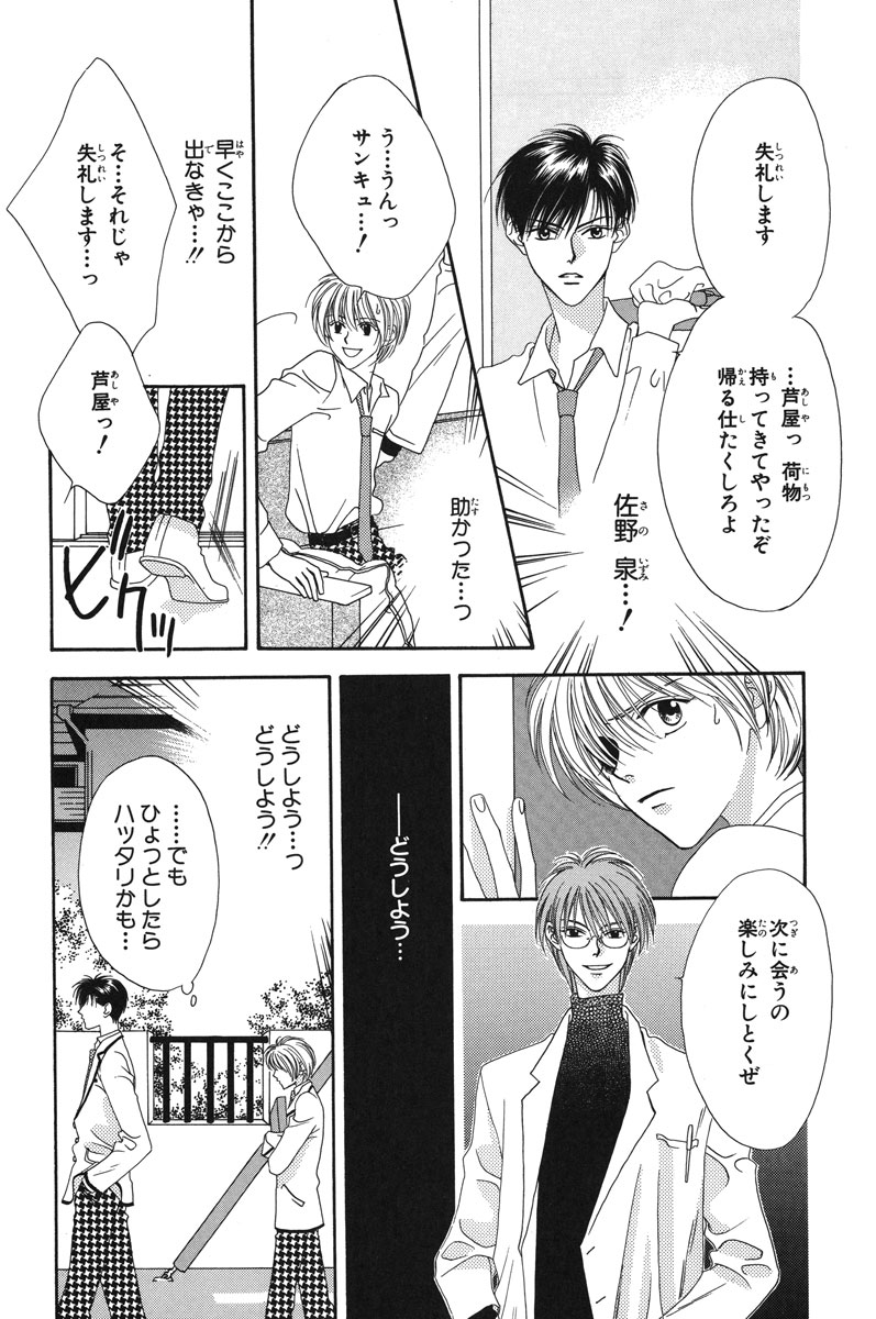 花ざかりの君たちへ