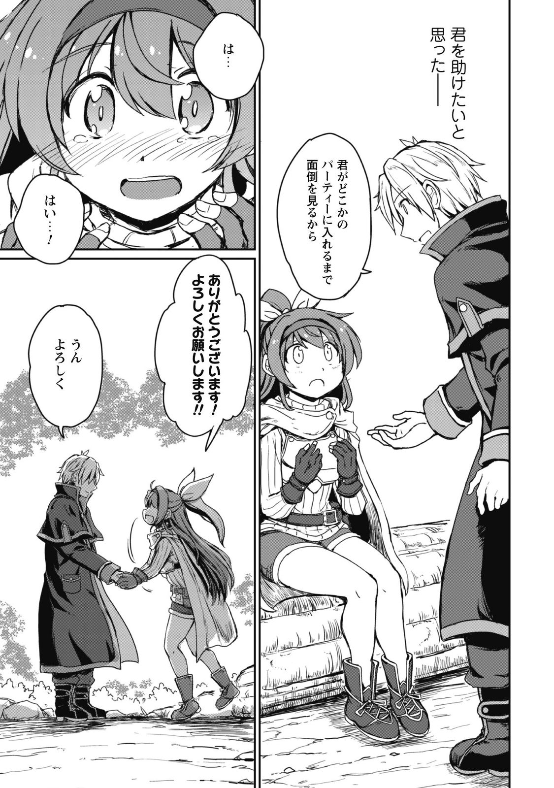 はじまりの町の育て屋さん