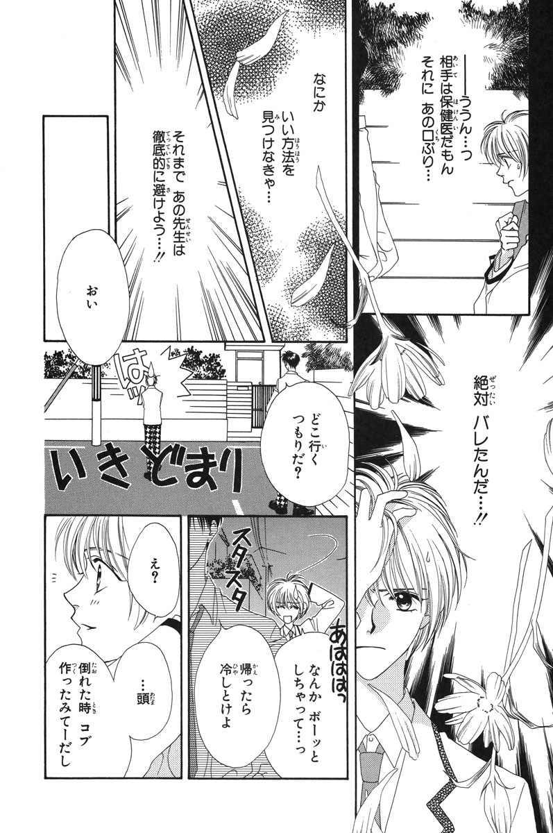 花ざかりの君たちへ