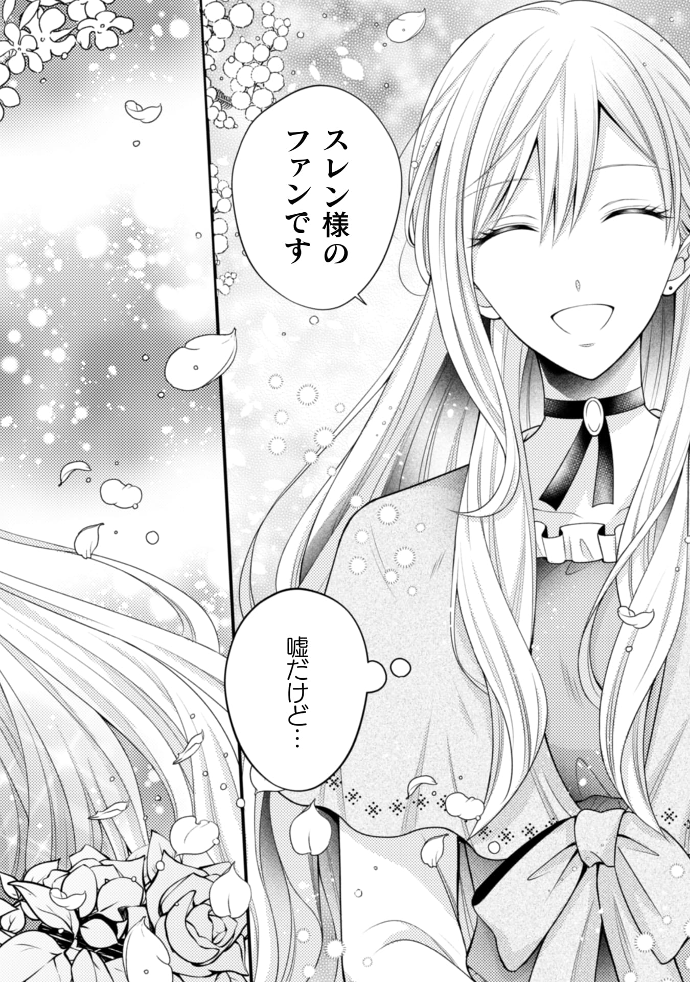 推し嘘