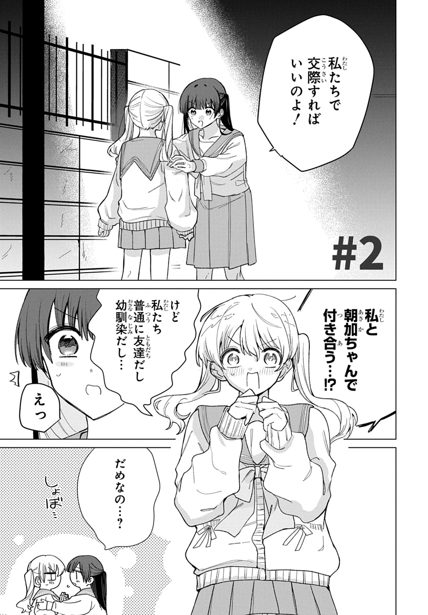 フレンドガールフレンド