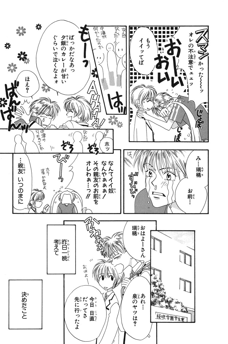 花ざかりの君たちへ
