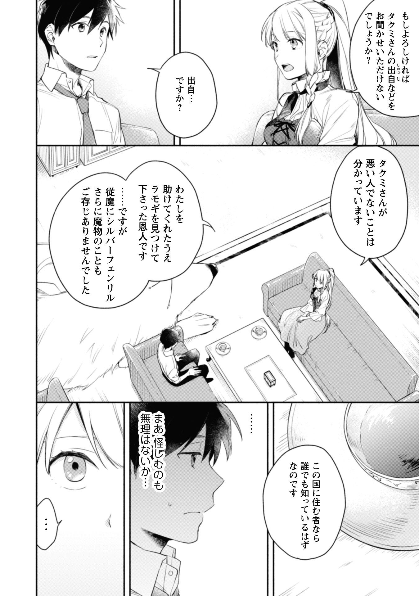 異世界転移したら愛犬が最強になりました