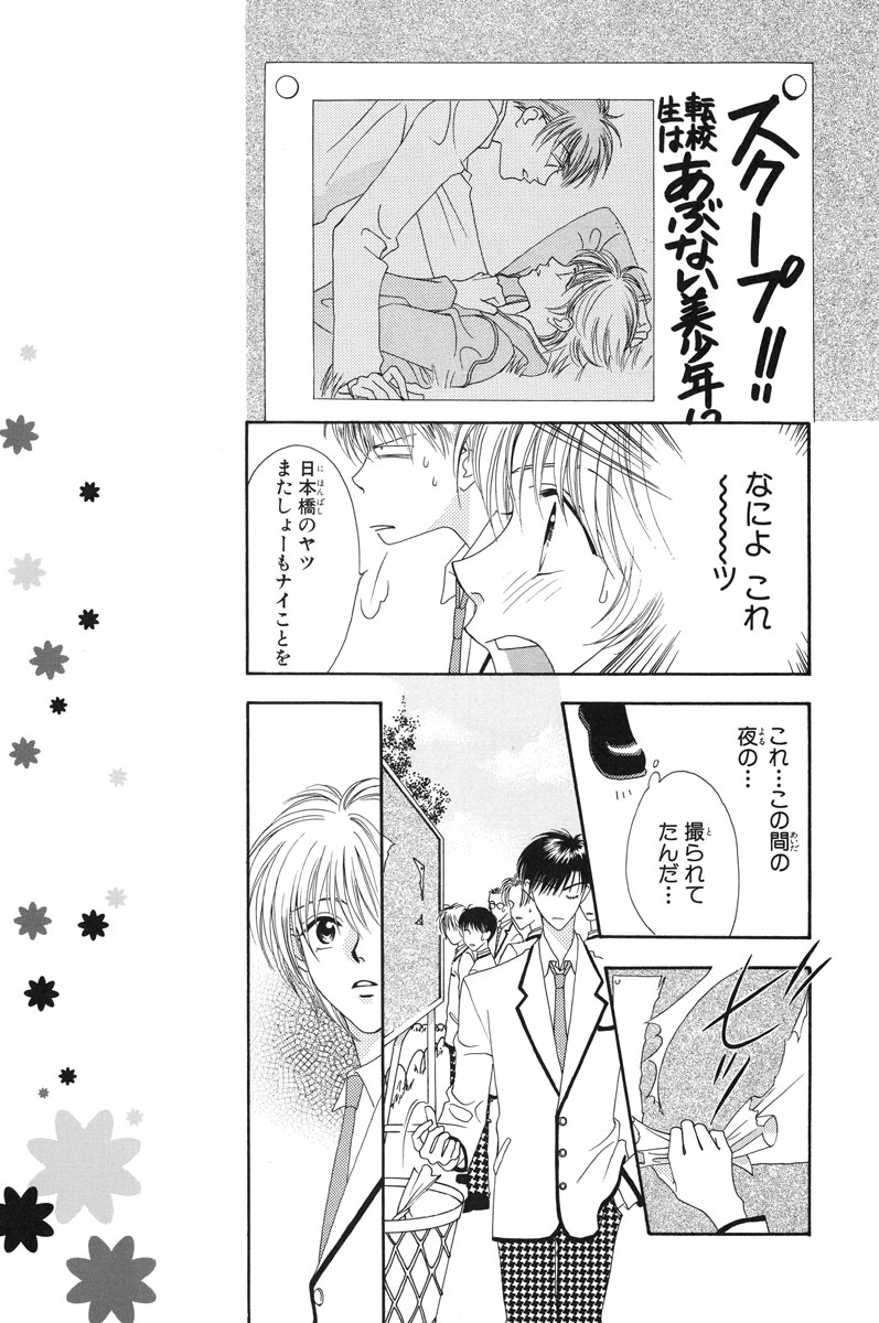 花ざかりの君たちへ