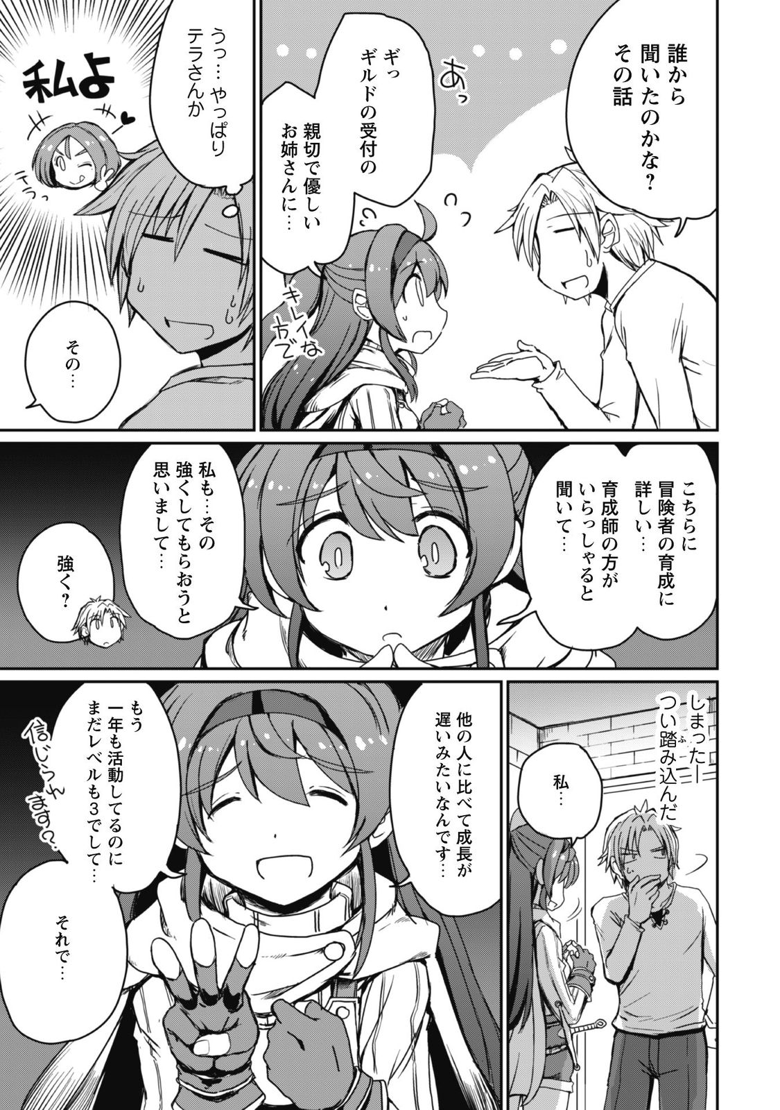 はじまりの町の育て屋さん