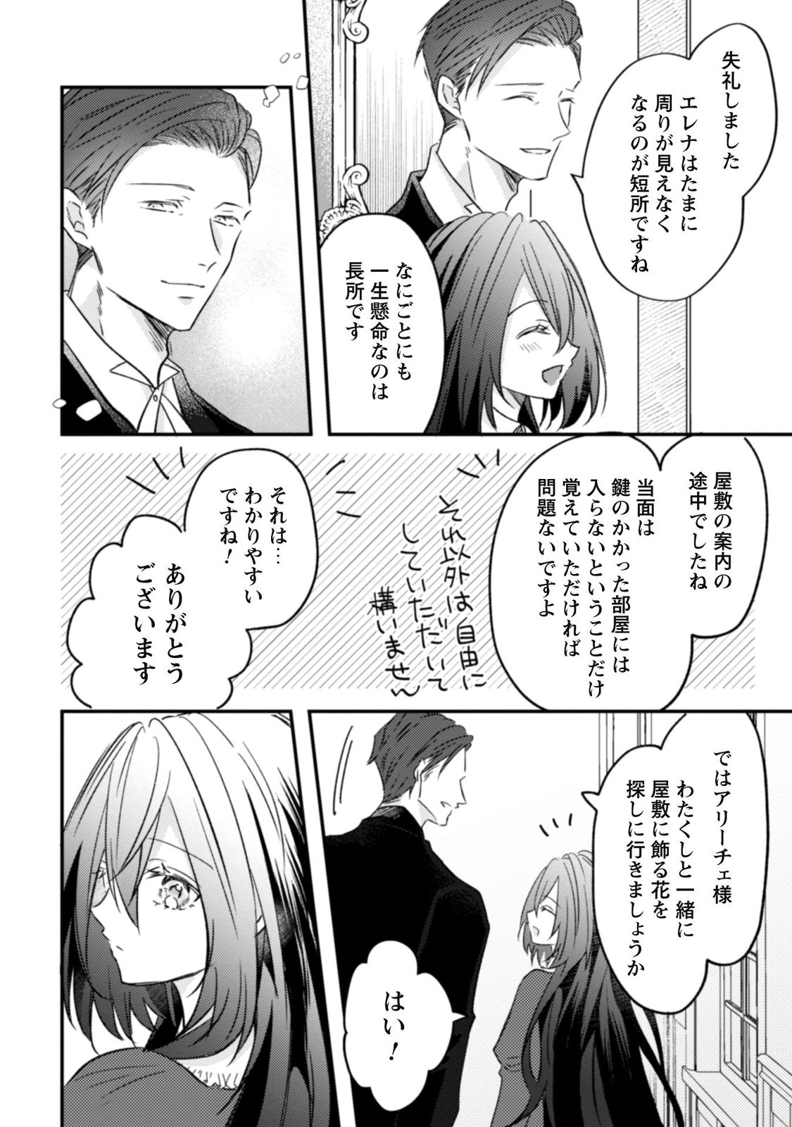心を閉ざした公爵閣下と婚約したはずなのに