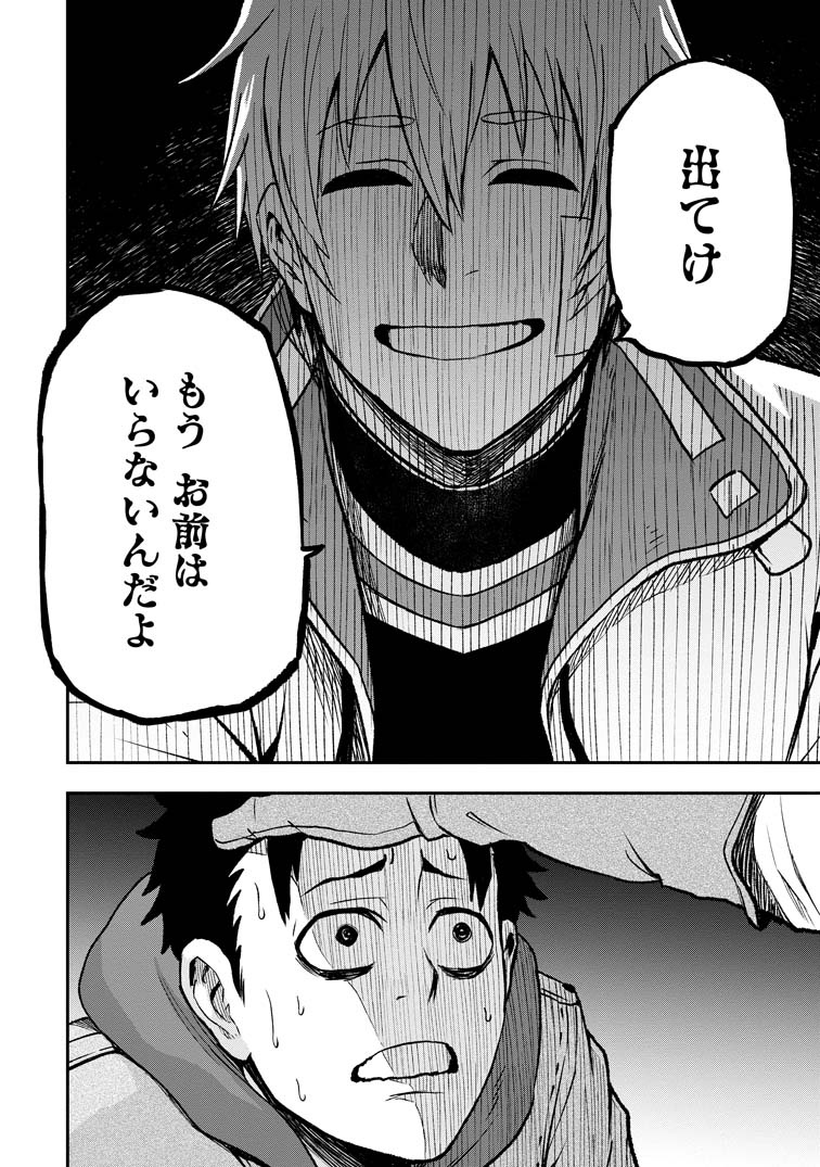 雑用付与術師