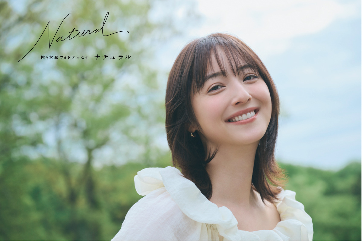 佐々木希