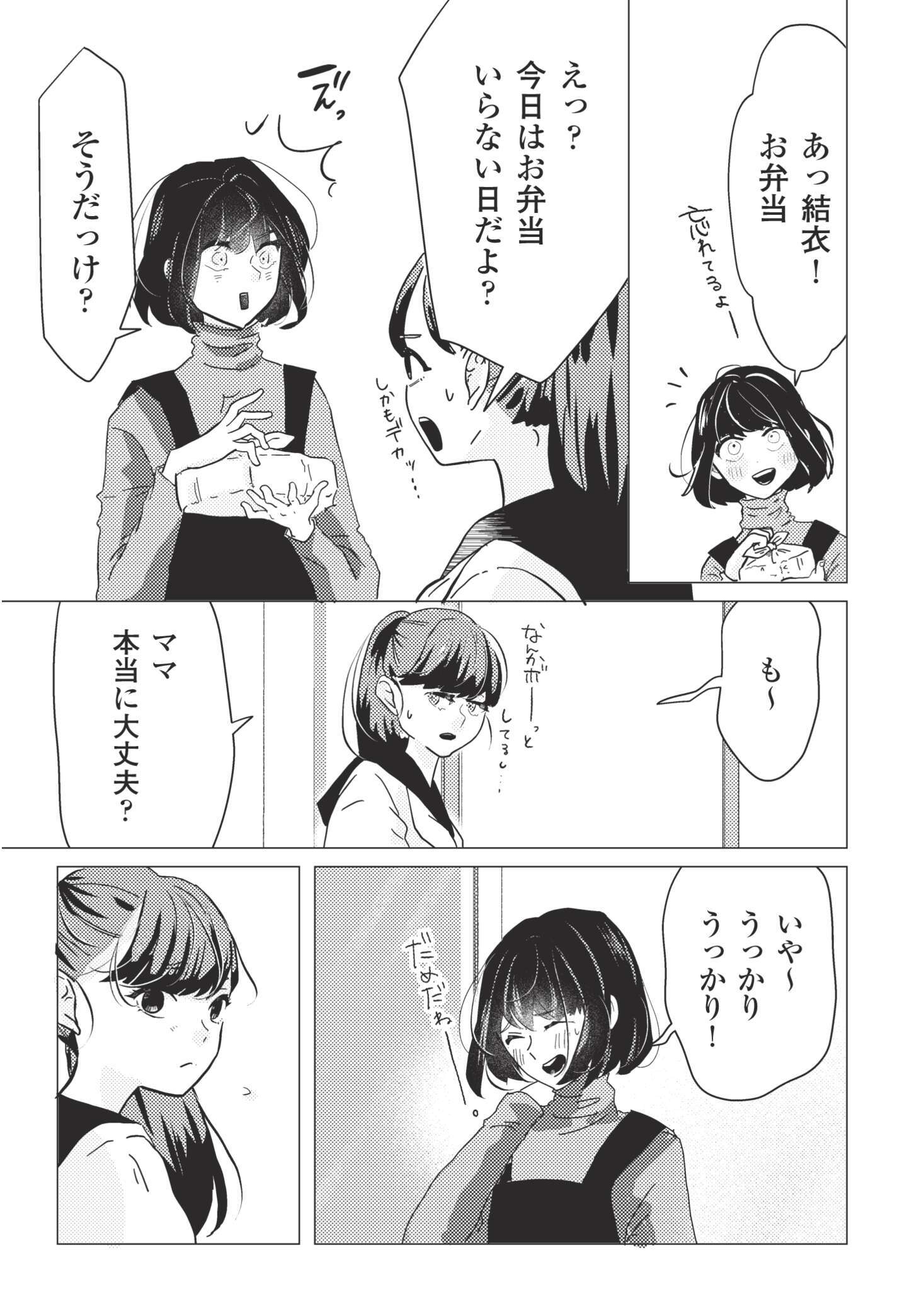 バツでも恋していいですか