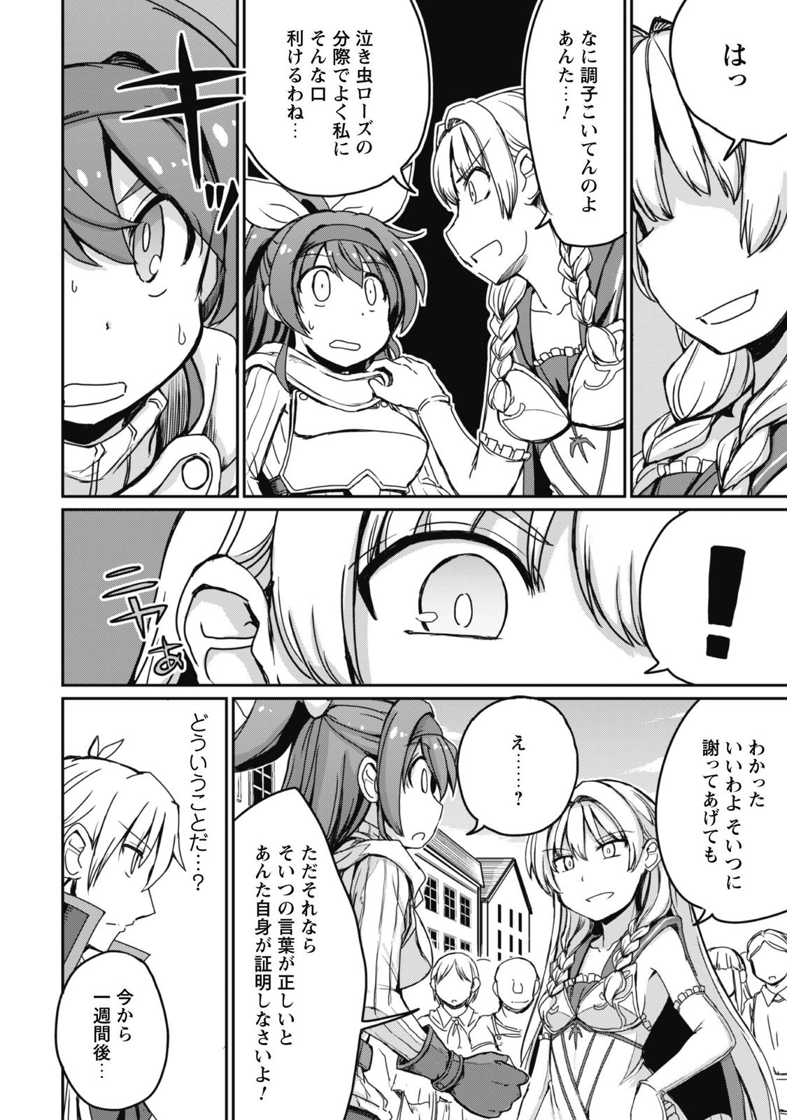 はじまりの町の育て屋さん