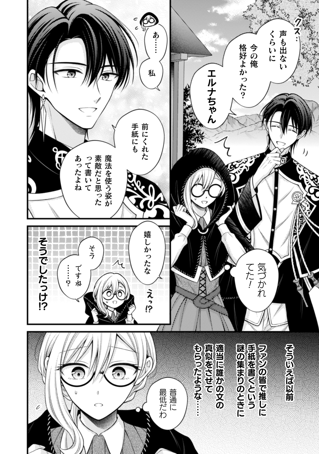 推し嘘