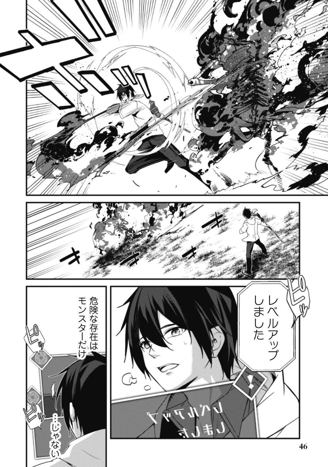 レベル1から始まる召喚無双