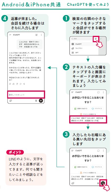 ChatGPT『「もしかして認知症?」と不安になったら読むスマホ活用術』