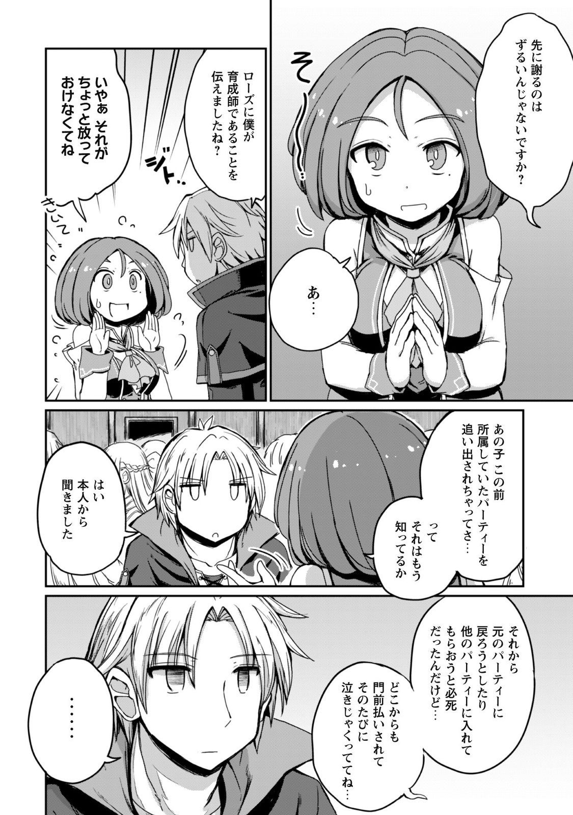はじまりの町の育て屋さん