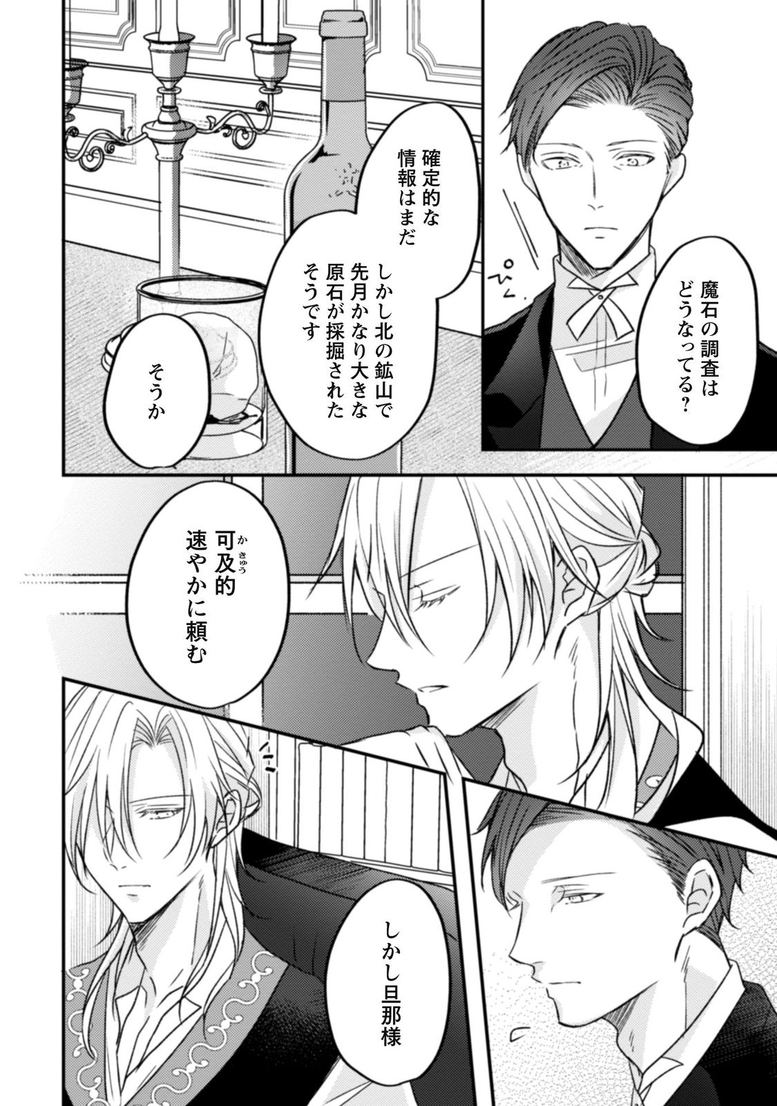 心を閉ざした公爵閣下と婚約したはずなのに