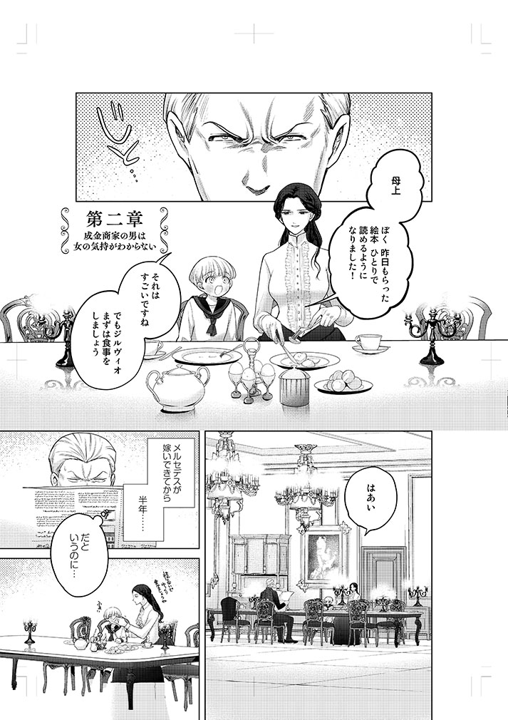成金商家第2章
