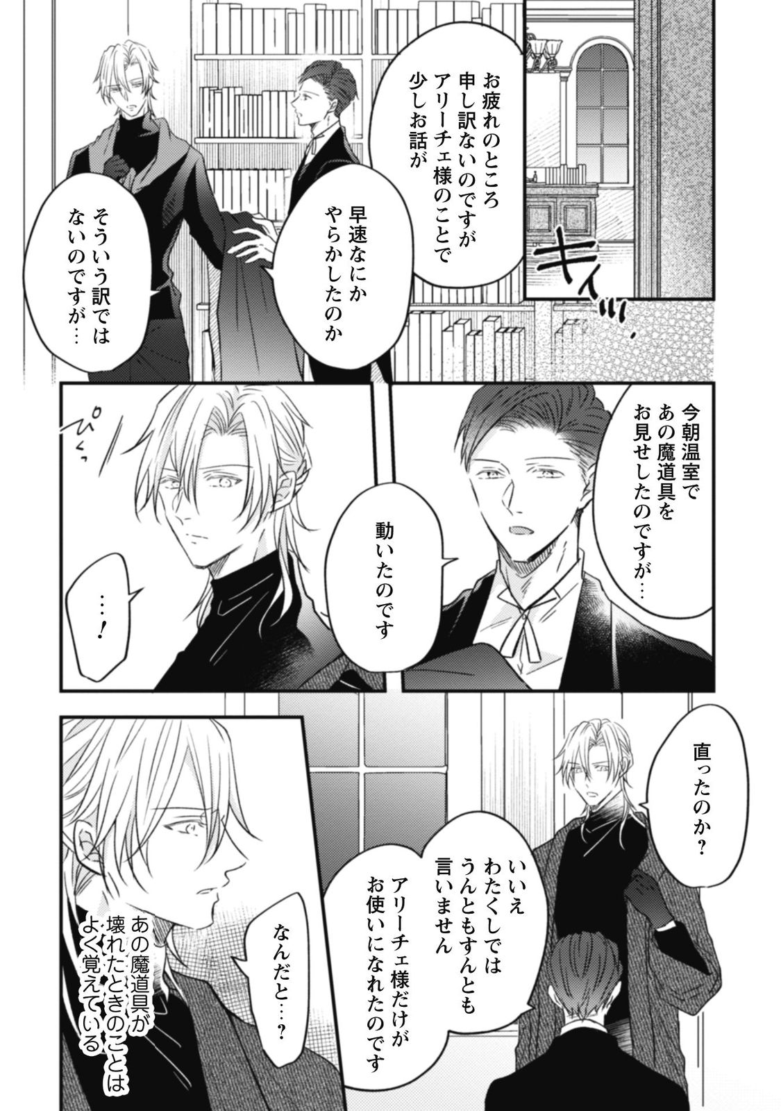 心を閉ざした公爵閣下と婚約したはずなのに