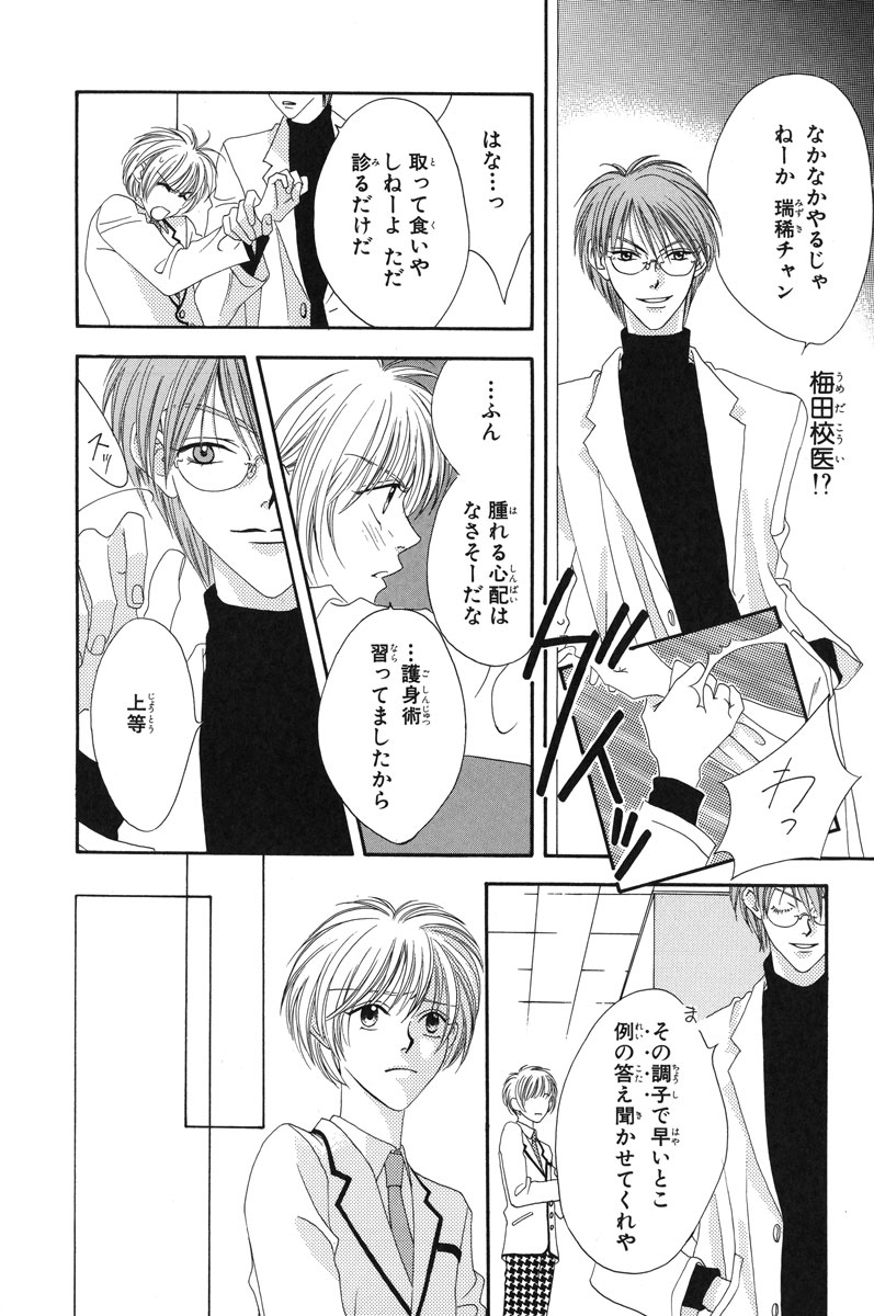 花ざかりの君たちへ