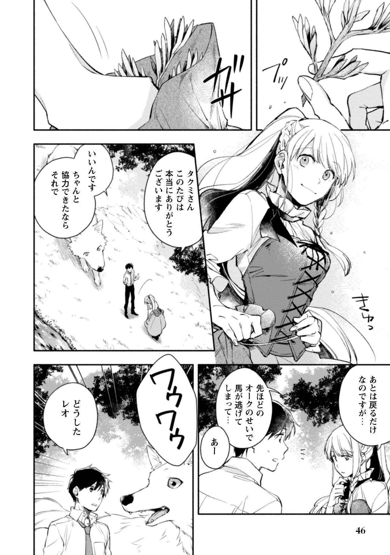 異世界転移したら愛犬が最強になりました