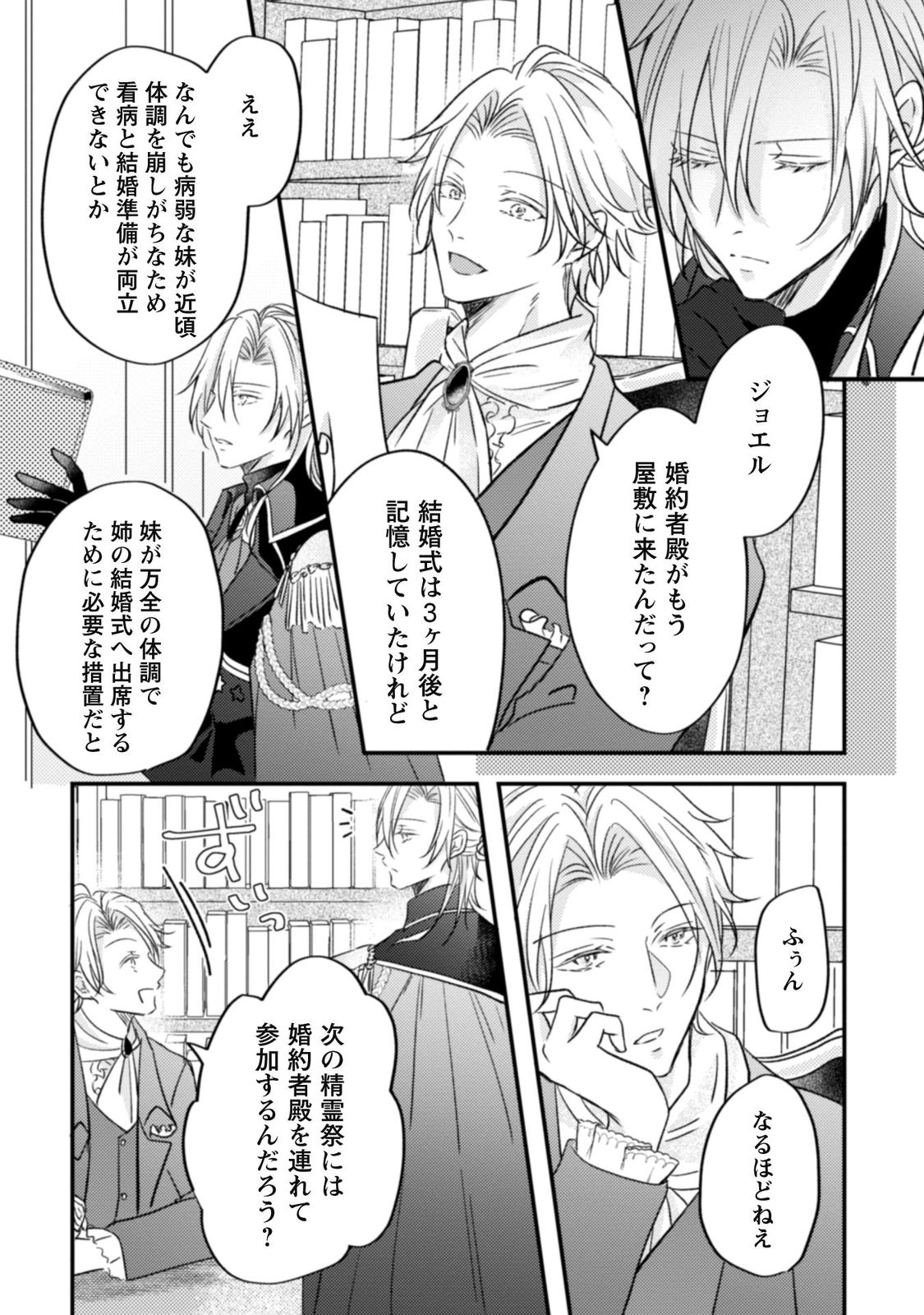心を閉ざした公爵閣下と婚約したはずなのに