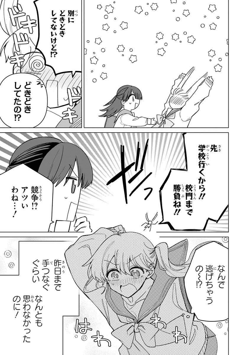 フレンドガールフレンド