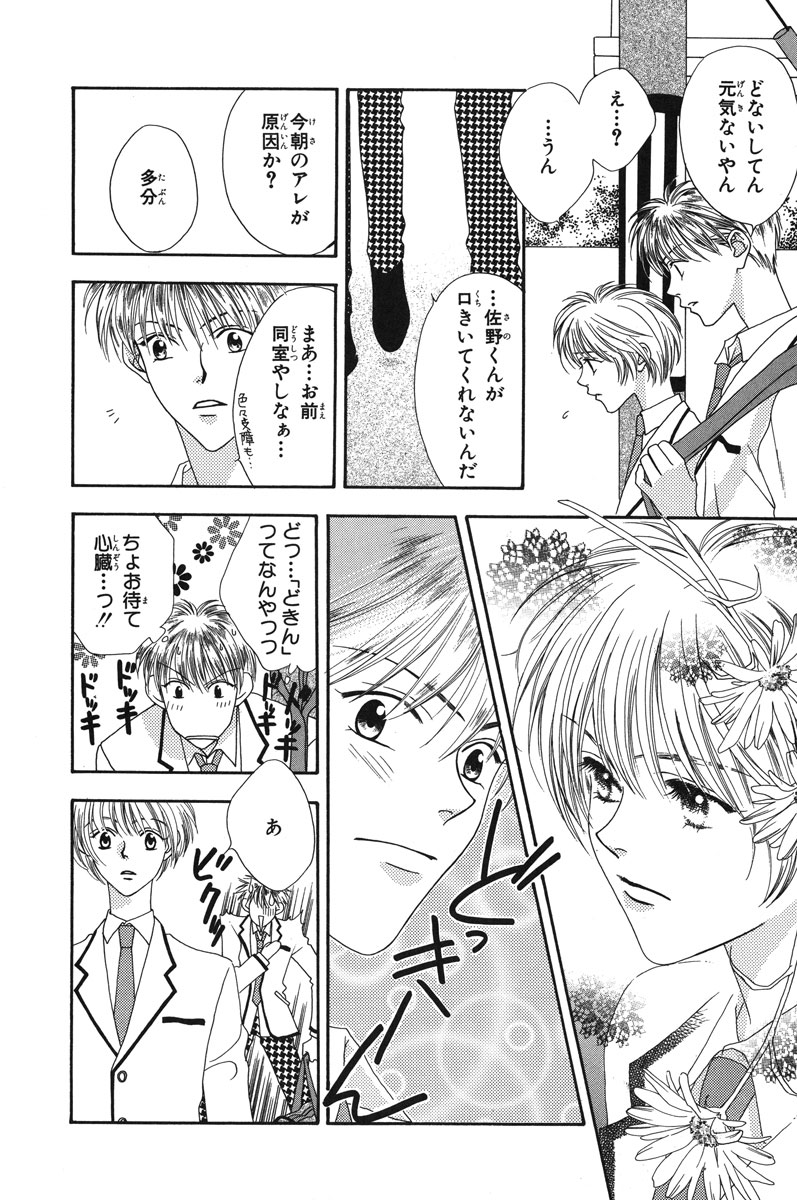 花ざかりの君たちへ