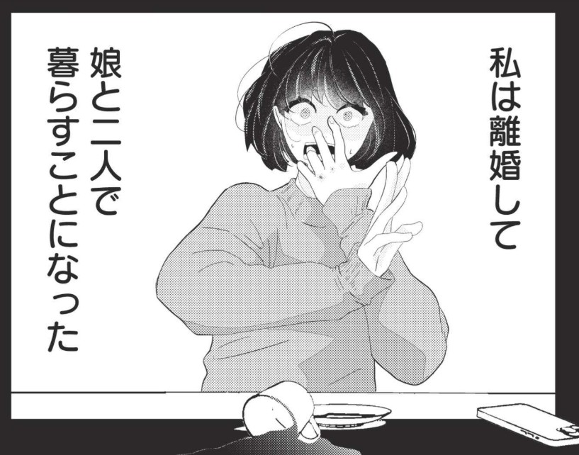 バツでも恋して_アイキャッチ【#1】