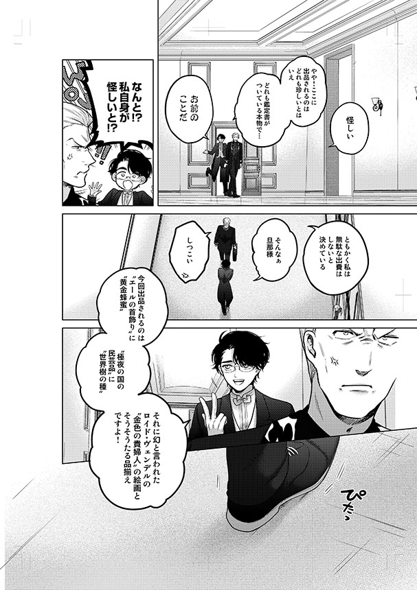 成金商家物語
