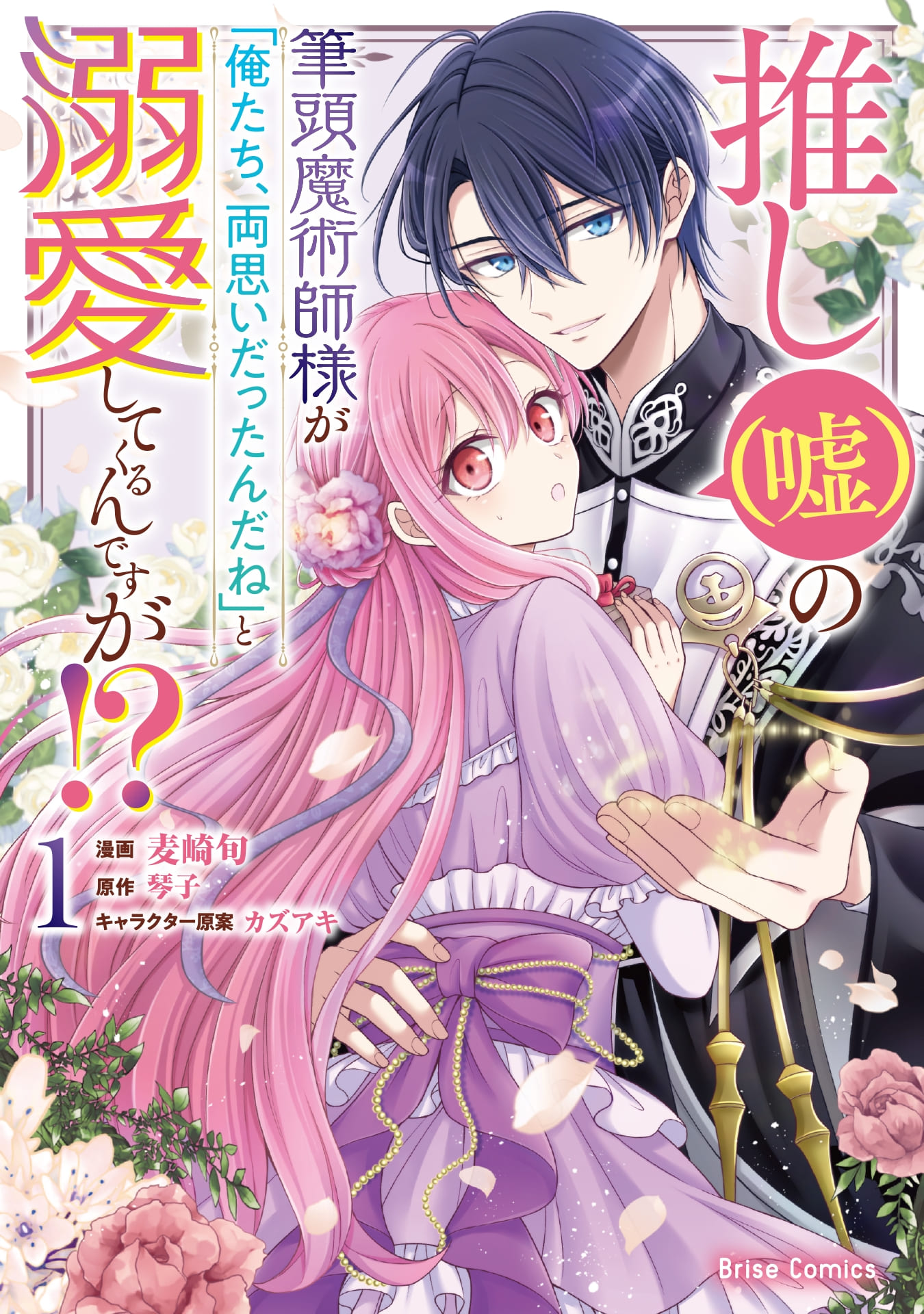推し嘘_cover1