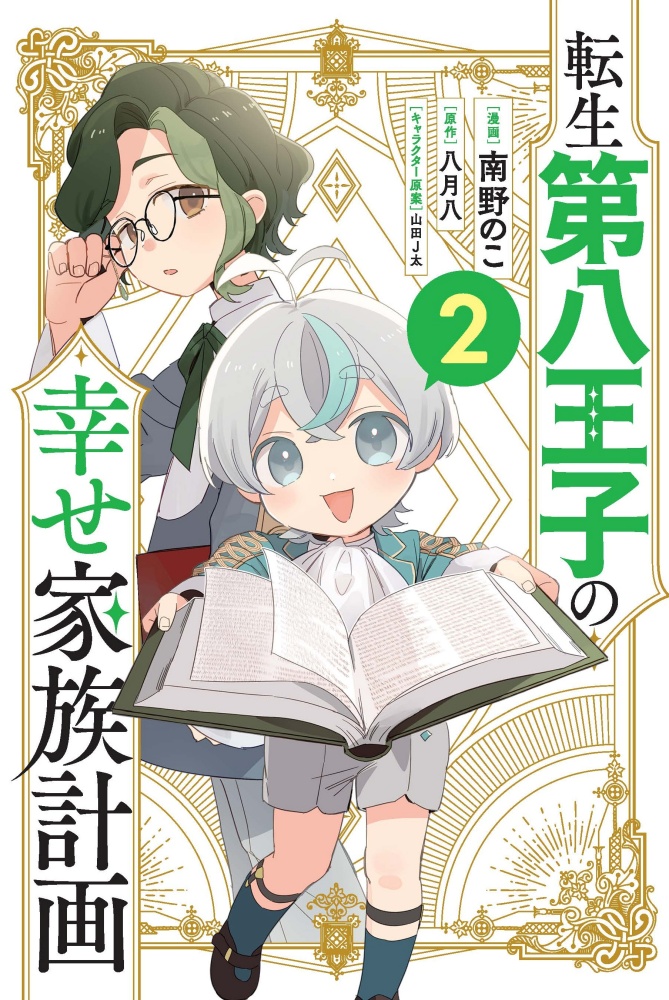 第八王子cover2