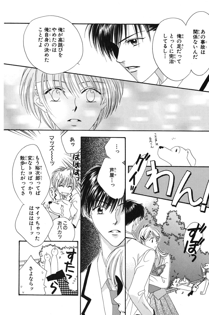 花ざかりの君たちへ