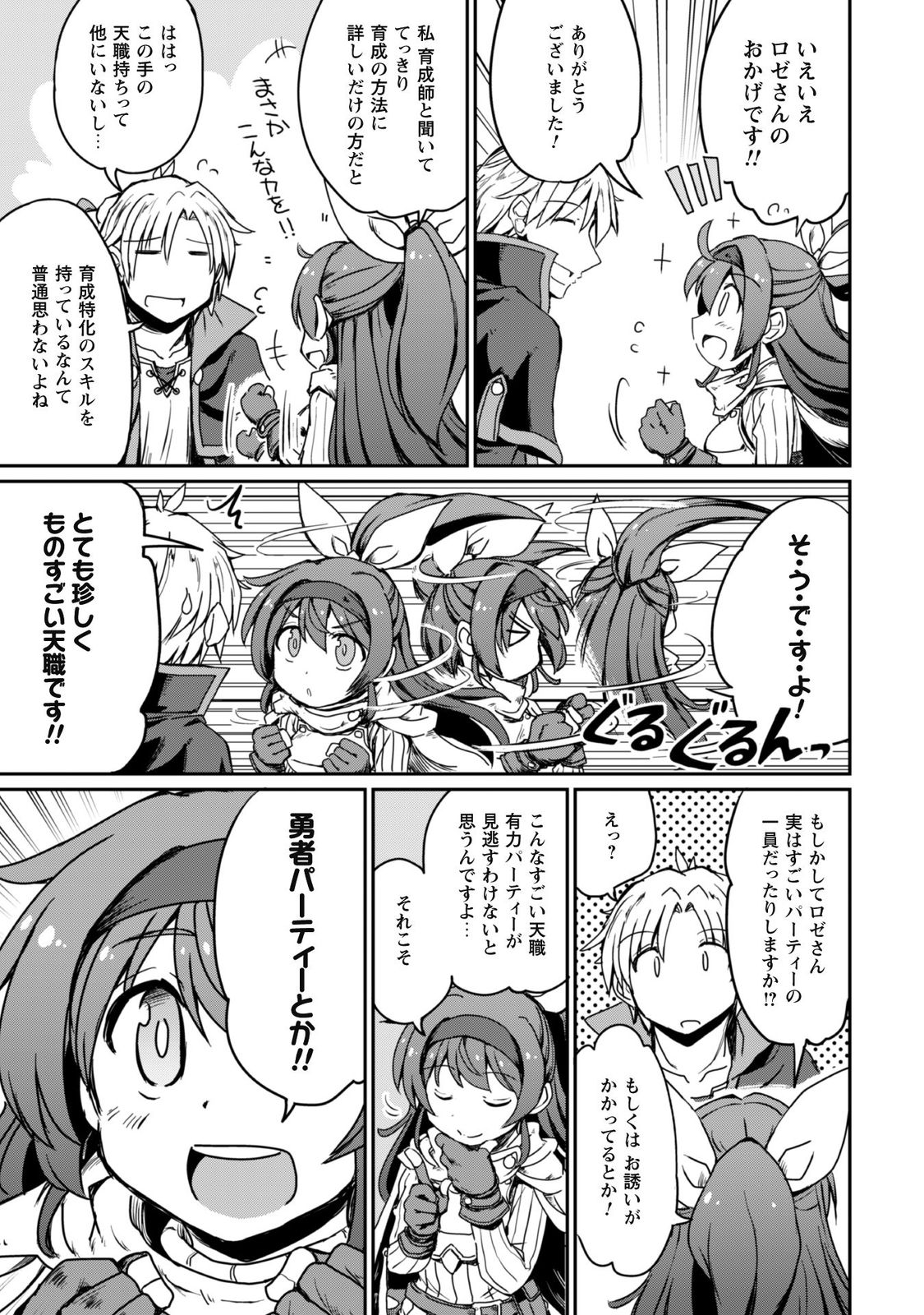 はじまりの町の育て屋さん