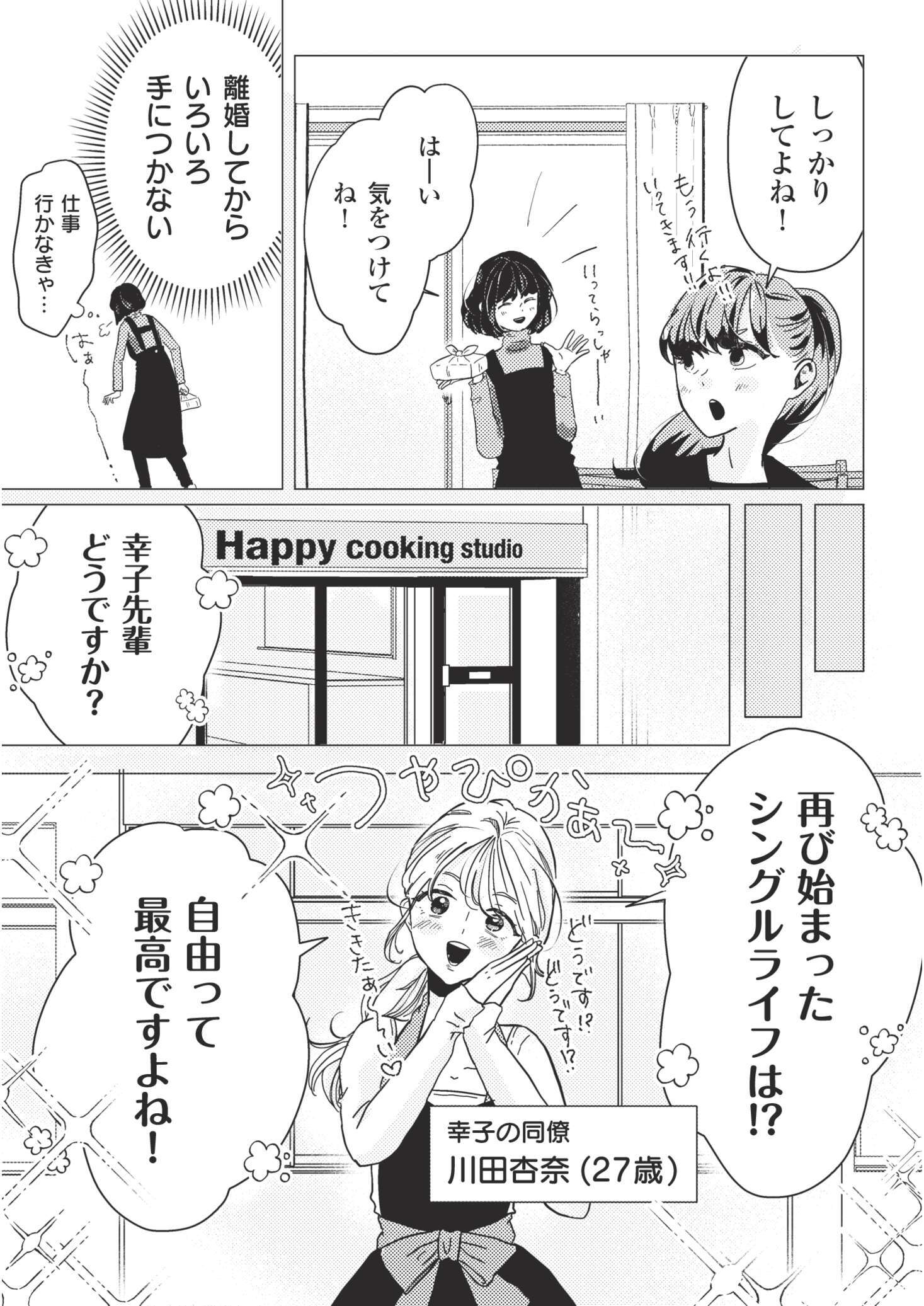 バツでも恋していいですか