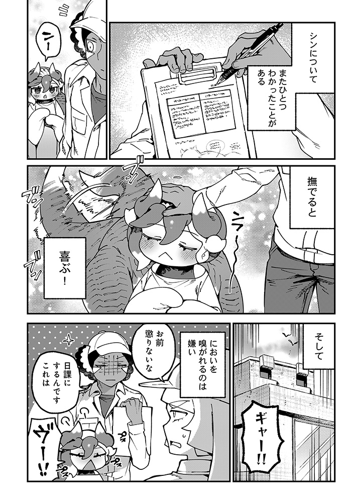 とうがらしドラゴンのシン