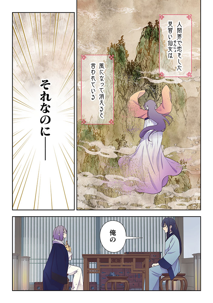 七十二候ノ国の後宮薬膳医