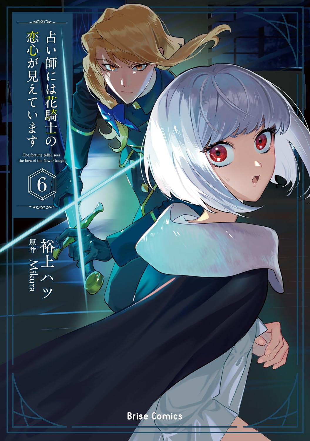 6巻カバー