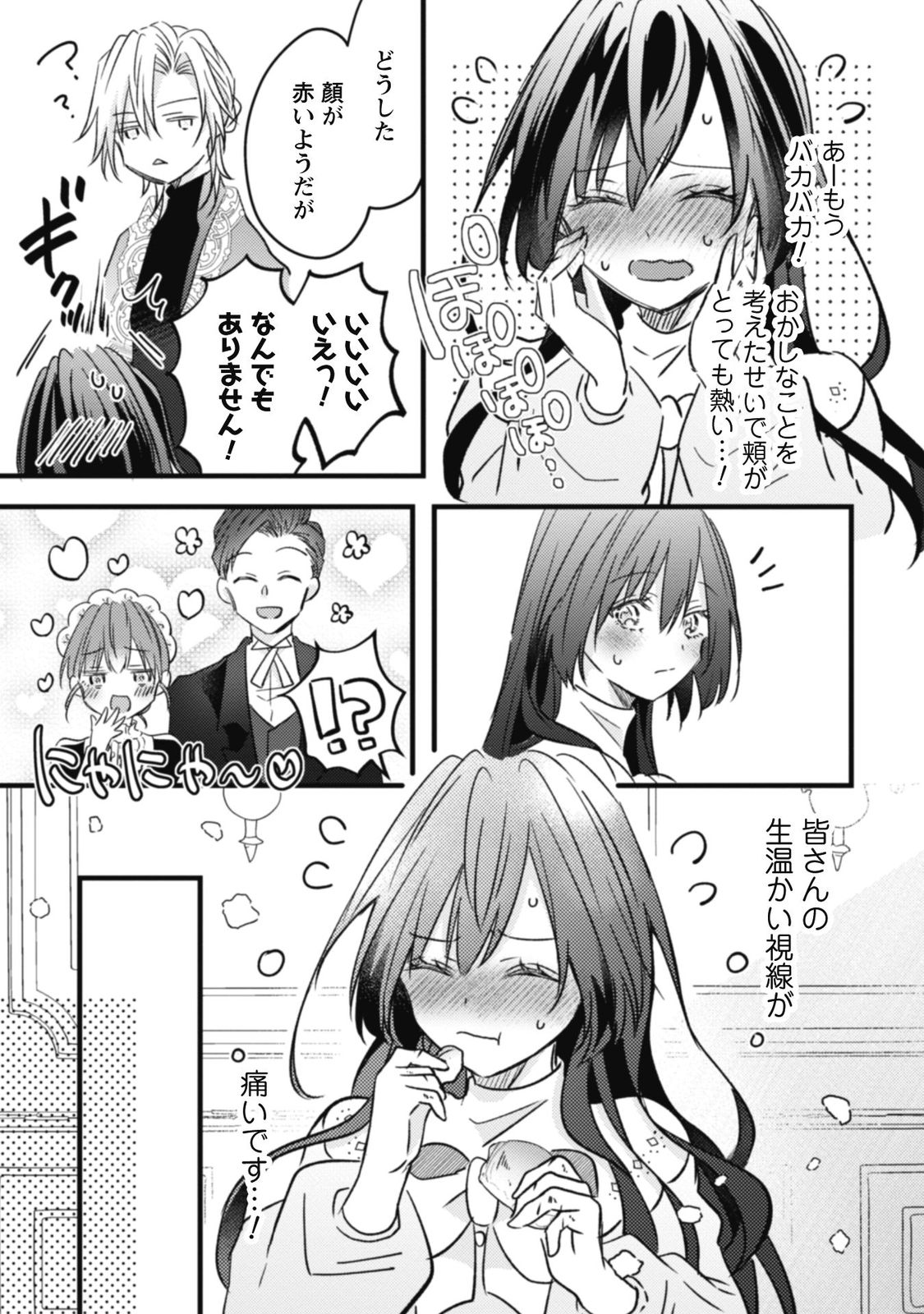 心を閉ざした公爵閣下と婚約したはずなのに