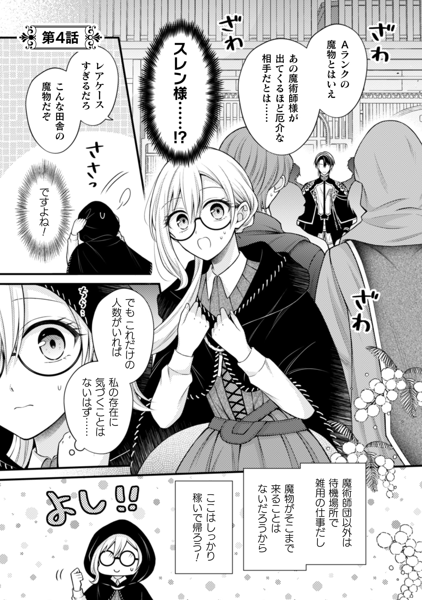 推し嘘