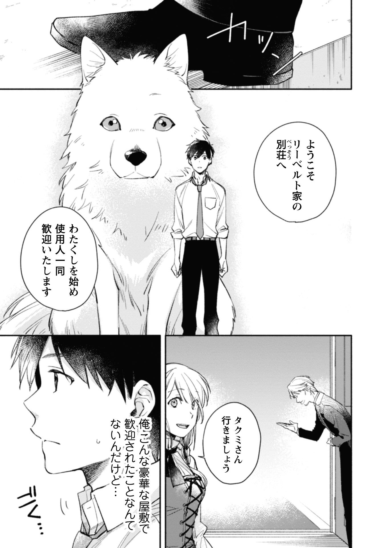 異世界転移したら愛犬が最強になりました
