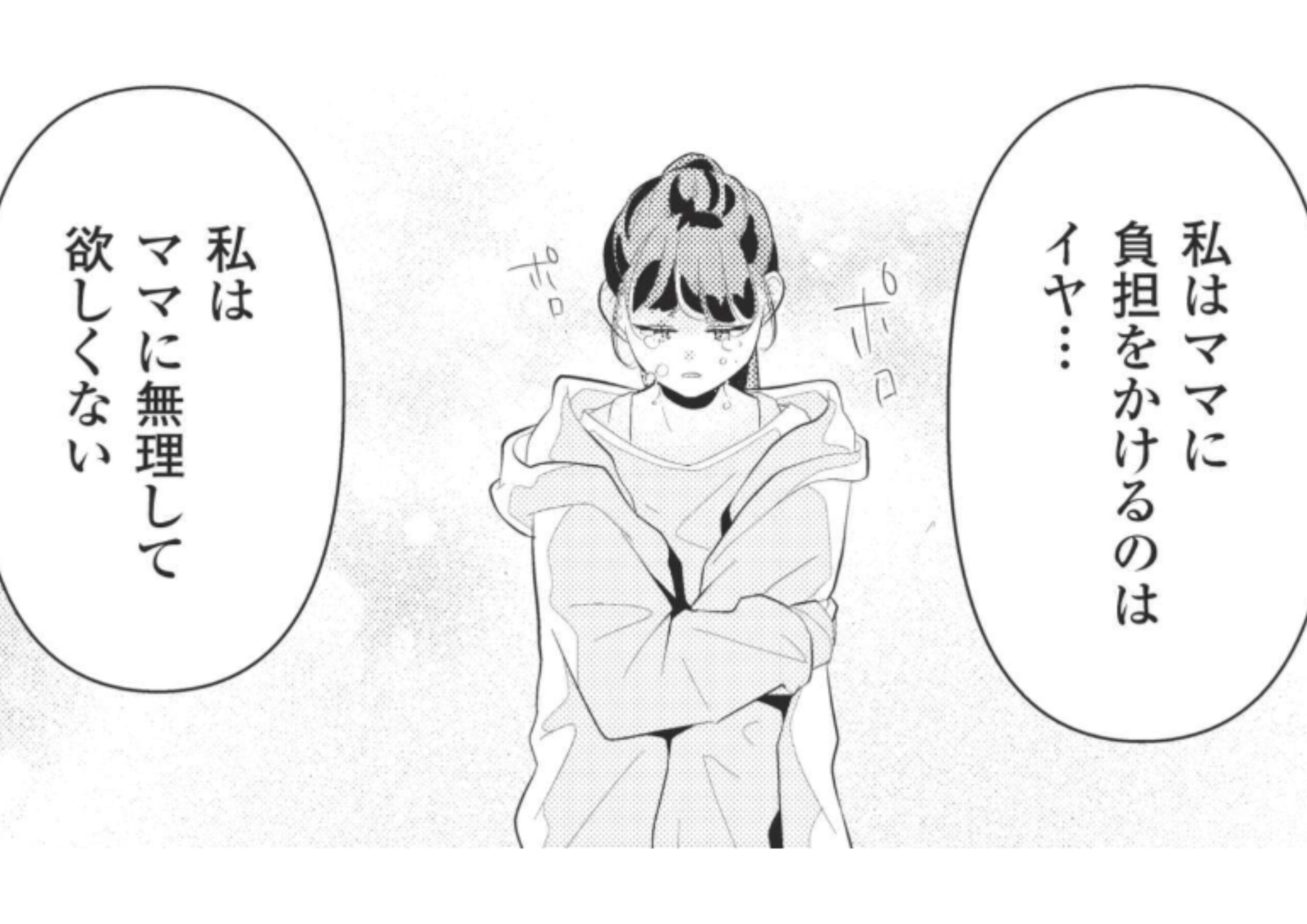 バツでも恋して_アイキャッチ【#3】