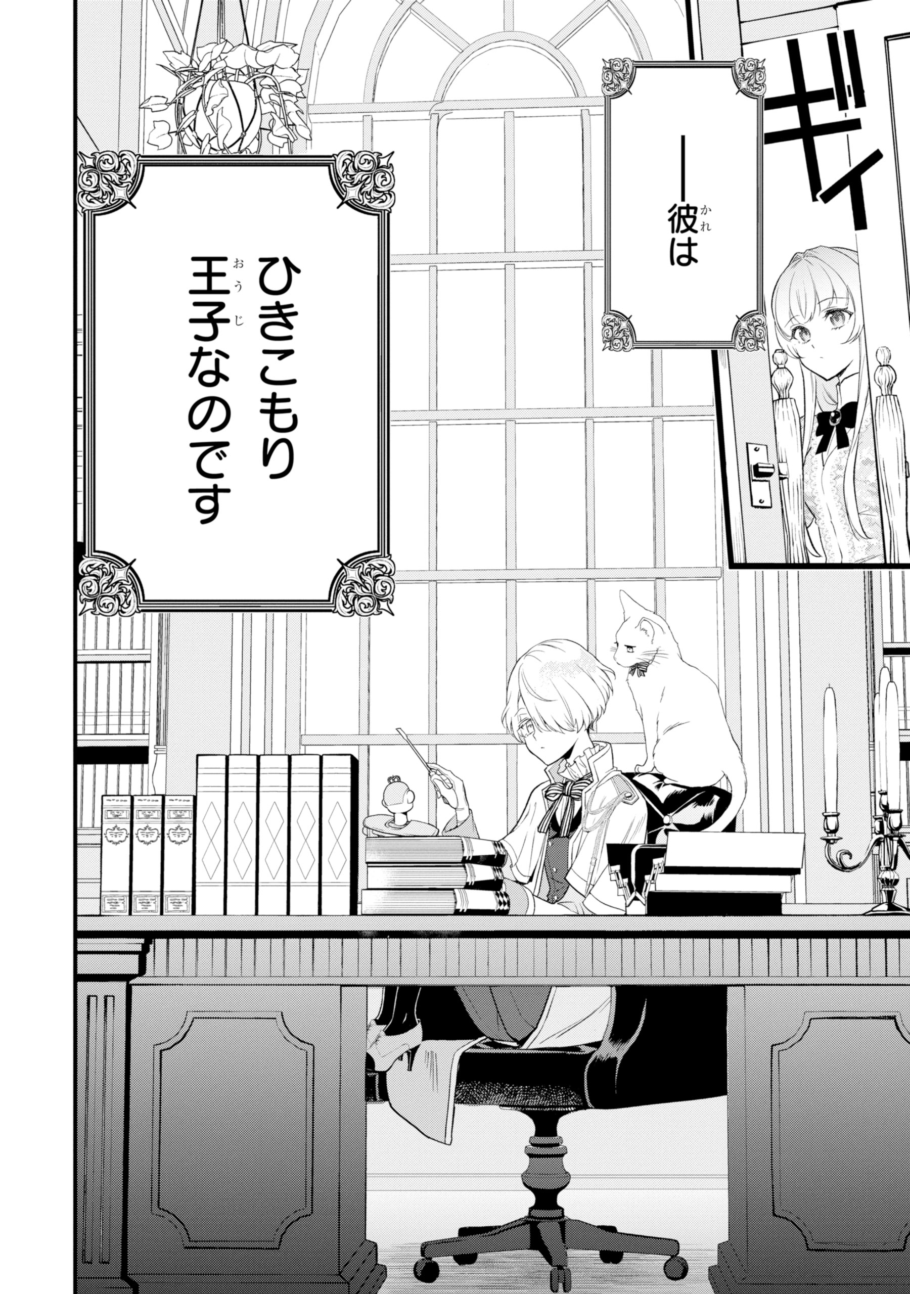 ひきこもり王子