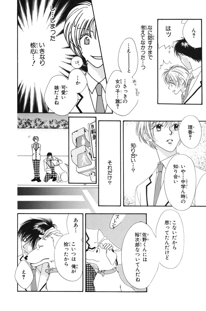 花ざかりの君たちへ