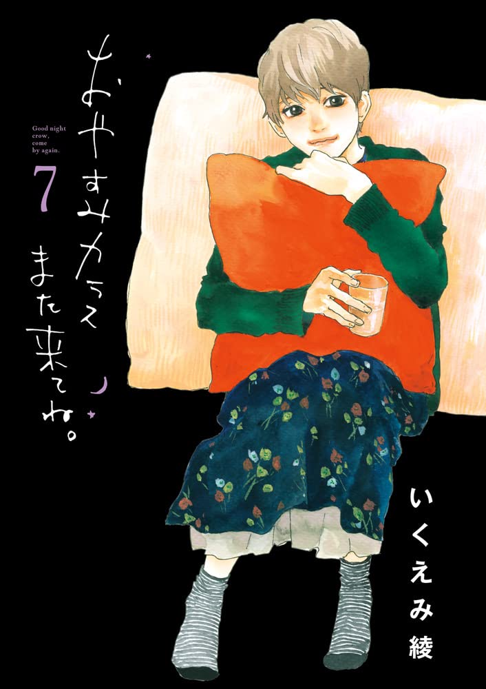 7巻カバー