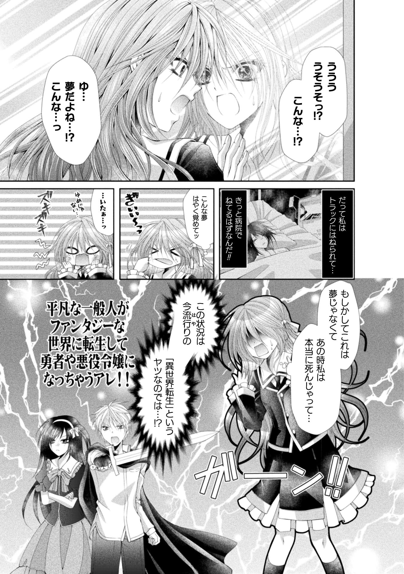 転生悪役令嬢