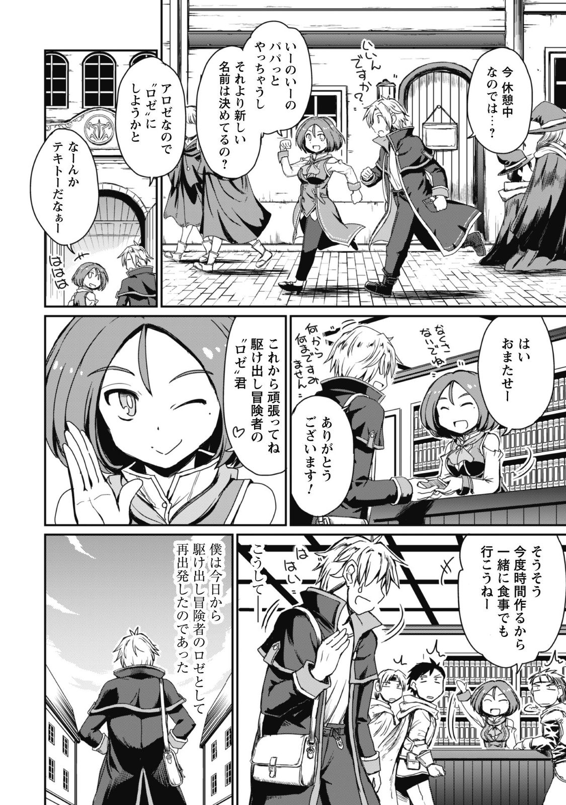 はじまりの町の育て屋さん